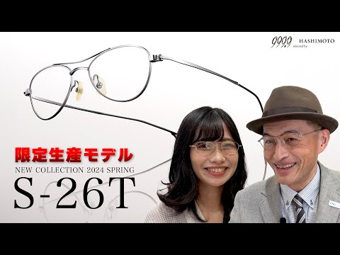 【999.9】初回限定生産レアモデル！ フォーナインズ 2024SS 新作眼鏡フレーム「S-26T」【ツーブリッジ】