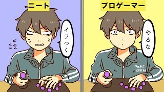 【漫画】プロゲーマーになるとどんな生活になるのか？/How will your life be like if you become a professional gamer?【マンガ動画】