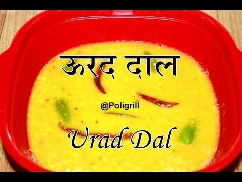 URAD DAL Recipe | उरद दाल कैसे बनाये | Split Black Gram Dal Recipe (Non Slippery) | काली दाल  रेसिपी