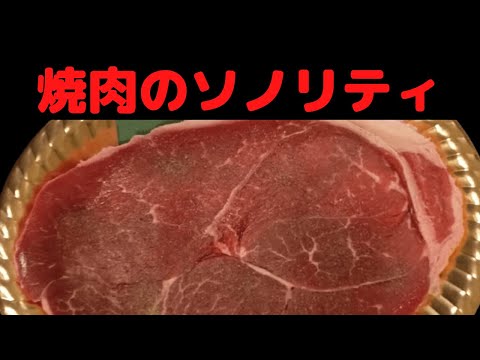 【おうちご飯】焼肉の音