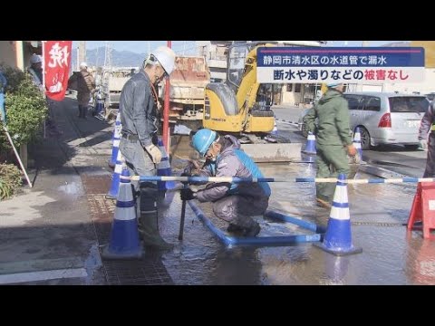 ５５年前に設置した水道管が破損して漏水　断水などの被害はなし　静岡市清水区