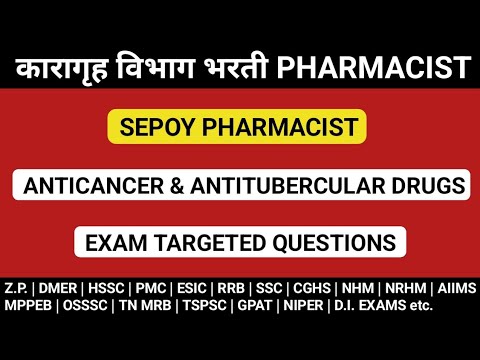 PHARMACIST EXAM PREPARATION | कारागृह विभाग भरती | SEPOY PHARMACIST EXAM