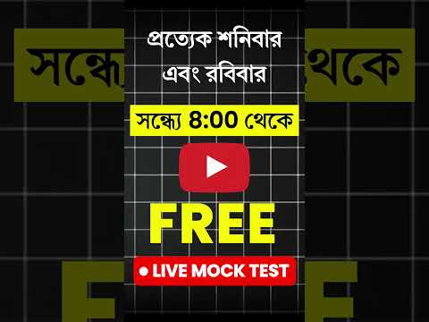 VISION EDUCATION নিয়ে এসেছে Free Live Mock Test, প্রত্যেক শনিবার এবং রবিবারসন্ধ্যে 8:00 থেকে #short