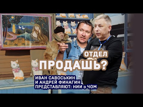 Отдел продашь?