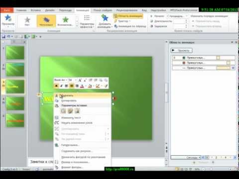 PowerPoint Видео урок анимация текста.mp4