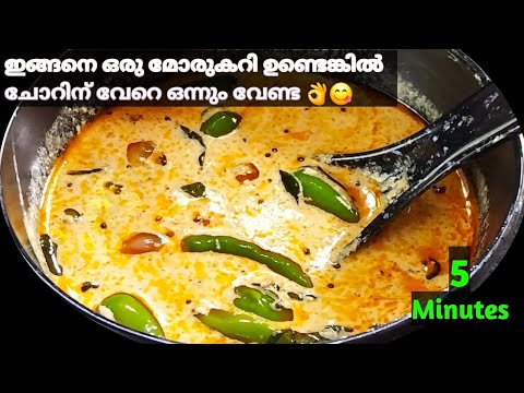 Easy Moru Curry ||👌ഇതുപോലെ ഒരു കറി ഉണ്ടെങ്കിൽ ഒരു പറ ചോറുണ്ണാം || Curry || Lunch ||No Coconut 🤤👌