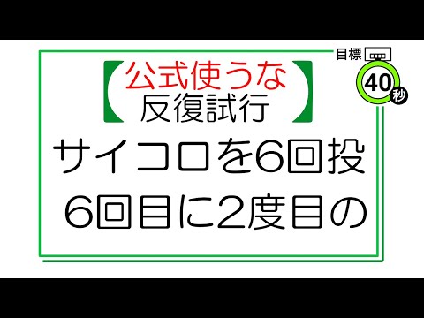 【数学】確率、反復試行の公式は使いません！ #shorts