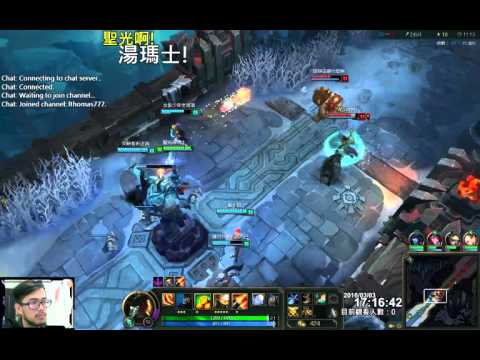 聖光啊!湯瑪士!實況臺 [LOL] S6 ARAM - 剛普拉克 200