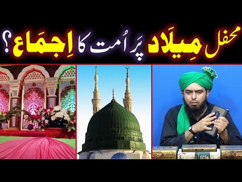 Mehfil-e-Milad Par Ummat Ka IJMA ? Hazrat Muawiya Ki Mehfil-e-Milad ? (Engineer Muhammad Ali Mirza)