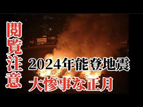 しあわせ運べるように~令和6年能登半島地震 #地震 #2024年