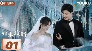 ENGSUB【婚姻攻略We All Lie】EP01 | 何泓姗逆袭手撕渣男 复仇大计悄然开始 | 何泓姗/李子锋/陈牧扬/郑楠汐 | 爱情 悬疑 | 优酷白夜剧场 YOUKU SUSPENSE