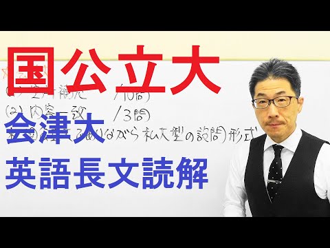 【国公立大英語】3659会津大長文読解過去問演習2014前期‐第4&5問