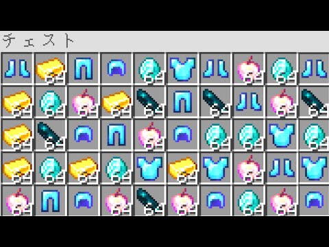 【マイクラ】チェストの中身がヤバいことになってるマインクラフト