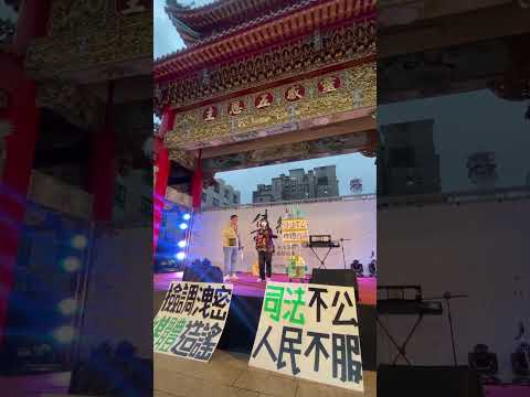 0922 台中集結 #柯文哲 #民眾黨 #醒修宮 #覺醒姐