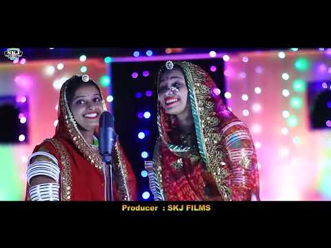 Vivah Geet II विनायक सुंडाला II Vinayak Sundala II Sangeeta Mali & Sita Mali II @Skjfilms2017