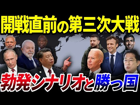 【ゆっくり解説】日本は生き残れるか？「第三次世界大戦」勃発のシナリオと勝つ国とは？を解説