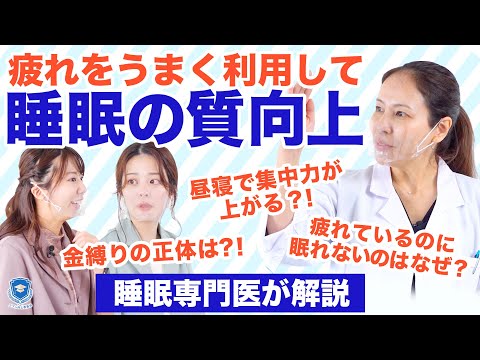 【睡眠②】睡眠の質と集中力を向上させるルーティンを解説。リラックスして就寝できていますか？