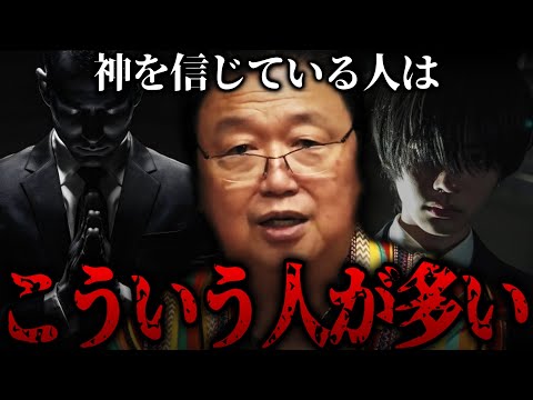 『この世の全ての宗教に言いたいんだけど何で●●がないの？』紙が本当にいるならこれぐらいしないとおかしいだろ。【岡田斗司夫 切り抜き サイコパスおじさん】