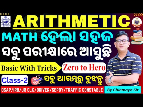 Arithmetic Class 2/For All Upcoming Exams/OSAP/IRB/Sepoy/Jr Clk/Driver/OdishaPolice,LTR,OSSSC/CP SIR