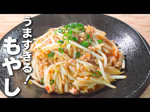 【簡単もやしレシピ】安い、うまい、簡単！ご飯おかわり必須の節約レシピ🎵