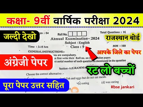 9th class english ka paper | class 9 english yearly exam paper 2024 | class 9 annual exam 2024 paper