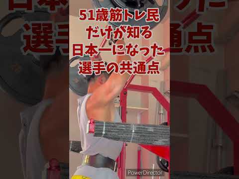 51歳筋トレ民　勝つ選手の特徴とは！