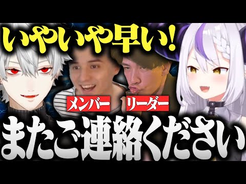 友達をギャングに勧誘しまくるがメンバー紹介でことごとく失敗するラプラス・ダークネス【KAKUMEI 葛葉 sasatikk 蛇足 スタンミ ラプ様切り抜き VCRGTA スト鯖】