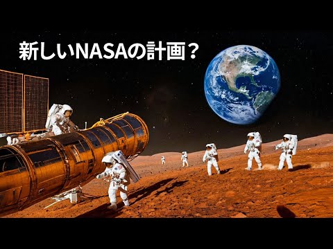 NASAの新しいミッションが宇宙旅行を変える可能性