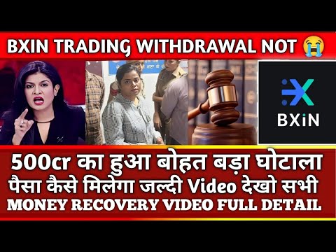 Bxin Trading App Real or Fake | Bxin Trading App Withdrawal Problem | Bxin Trading App