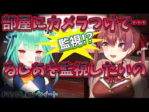 【宝鍾マリン/潤羽るしあ】るしあを監視したいマリン船長【ホロライブ/切り抜き】