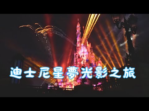 香港迪士尼星夢光影之旅2024 Momentous  Nighttime Spectacular Hong Kong Disneyland #香港迪士尼樂園  #hongkongdisneyland