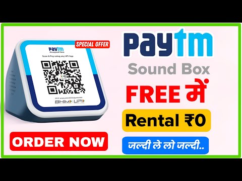 Paytm sound box free offer | paytm soundbox rent free offer | paytm soundbox kaise mangaye |paytm qr