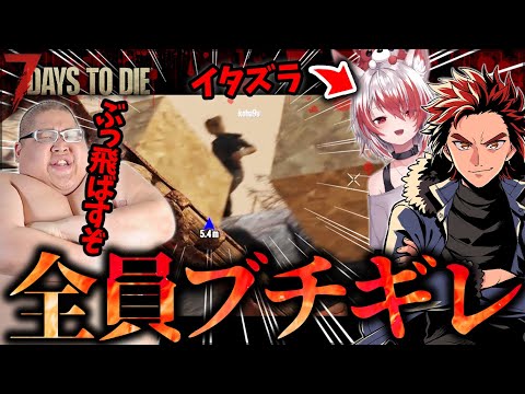 終了の危機？！喧嘩が止まらない３人【7Days to Die】【鬼ファーマーズ1-5】【恭一郎】【秋雪こはく】