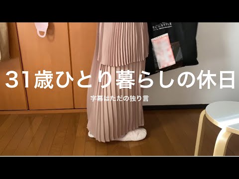 買ったばかりの服を着て都会に出ました