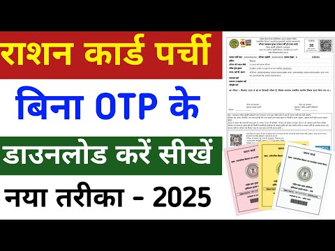 Ration Card Download Kaise Kare | Ration Card Parchi Kaise Nikale | Download Ration Card Without OTP