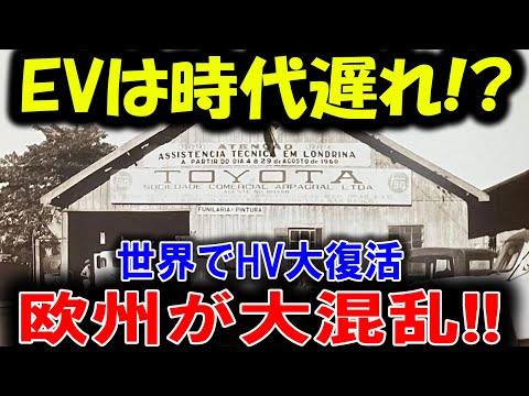 【海外の反応】EVを見限った世界が向かう先—トヨタが示した正しい未来とは？