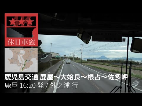 [4K Cab View] To the southernmost tip of Kyushu with Mt. Kaimon