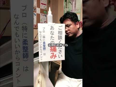 【コリから来る頭痛の改善】香川県丸亀市垂水町のニコニコ接骨院 #Shorts