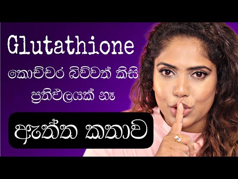 Glutathion Booster | Product Review Sinhala | 2023