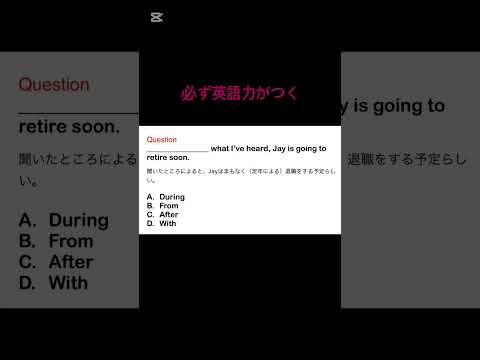 必ず英語力がつく　#英語学 #英語講師 #英語学習者 #toeic #毎日英語 #shorts
