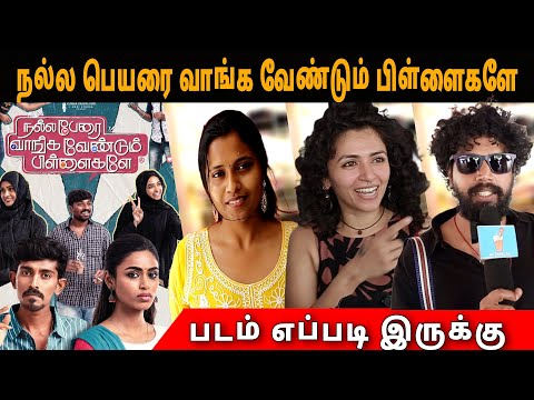 🔴nalla perai vanga vendum pillaigale movie review | #nallaperaivangavendumpillaigale