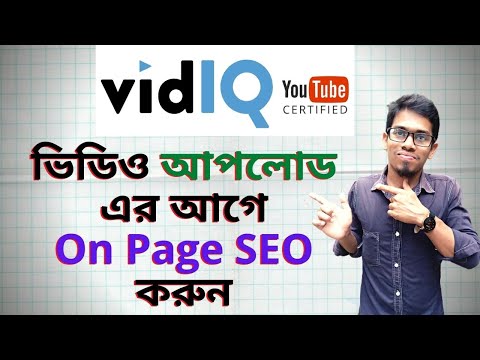 ভিডিও আপলোড এর আগে অন পেজ এসইও করুন || YouTube video On page SEO || @Alfa Tech IT Care