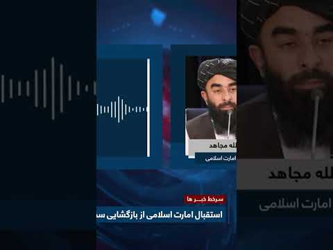 استقبال امارت اسلامی از بازگشایی سفارت عربستان در کابل