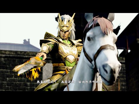 多元宇宙◎究極蜀伝 8 真・三國無双7｜Shu Multiverse Ultimate Difficulty Dynasty Warriors 8