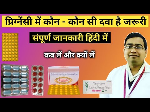 Pregnancy में दी जाने वाली दवाइयाँ | Medicine During Pregnancy | Medicine for Pregnant Women