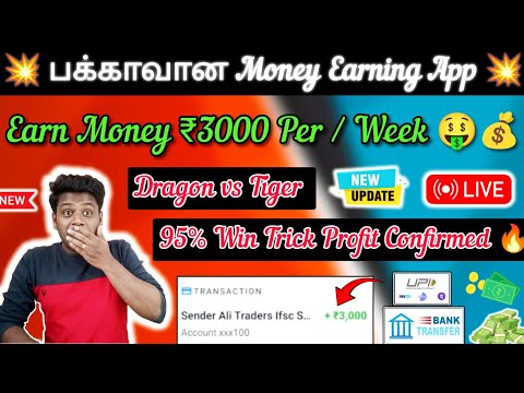 🔴 EARN MONEY ₹3000 PER / WEEK 💥 | Dragon Vs Tiger Trick ✅ | Best Money Making App 🤑 | Withdraw Proof