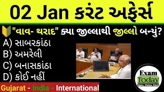 02 January 2025 || 02 January 2025 Current Affairs in Gujarati || Daily Current Affairs in Gujarati