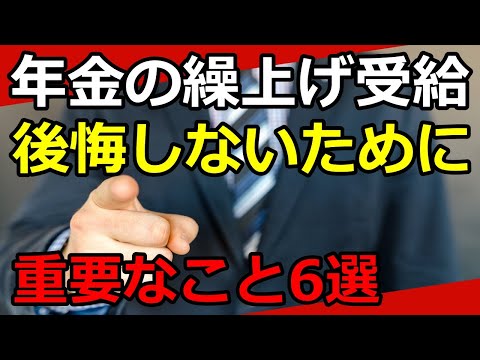 【老後年金】繰上げ受給の減額率が令和4年4月から0.5％→0.4％に変更