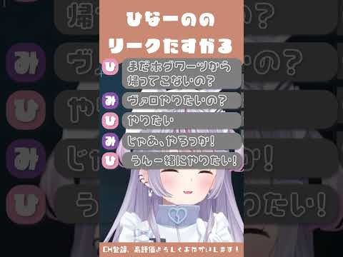 リークされたひなーののムーブが可愛すぎた【兎咲ミミ・橘ひなの／ぶいすぽっ！】 #shorts