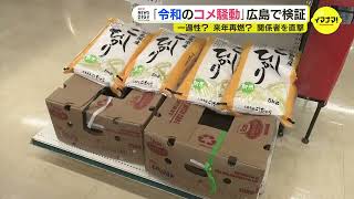 「令和のコメ騒動」を検証　一過性？来年再燃？関係者を直撃